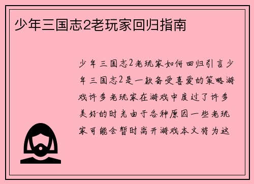 少年三国志2老玩家回归指南